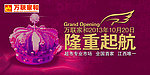 开业吊旗