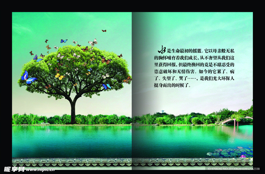 保护水源