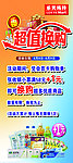 超值换购X架易拉宝