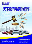 汽车竞拍