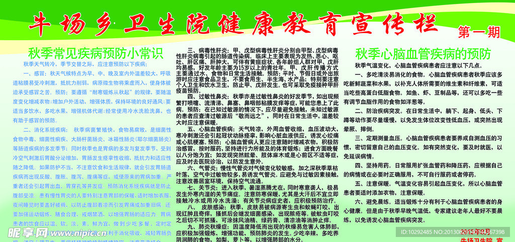 健康教育宣传栏