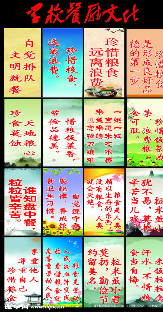 学校餐厅文化