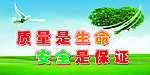 质量安全宣传板