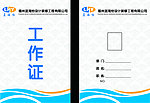 工作证