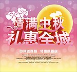 中秋