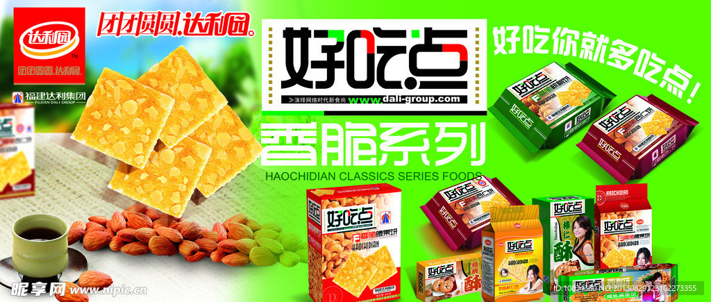 好吃点
