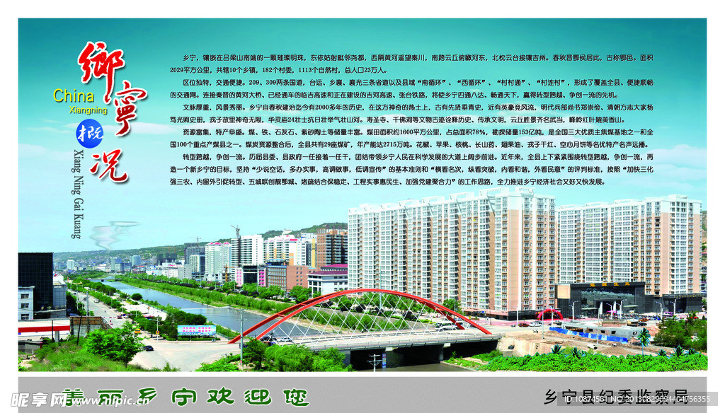 美丽乡宁欢迎您