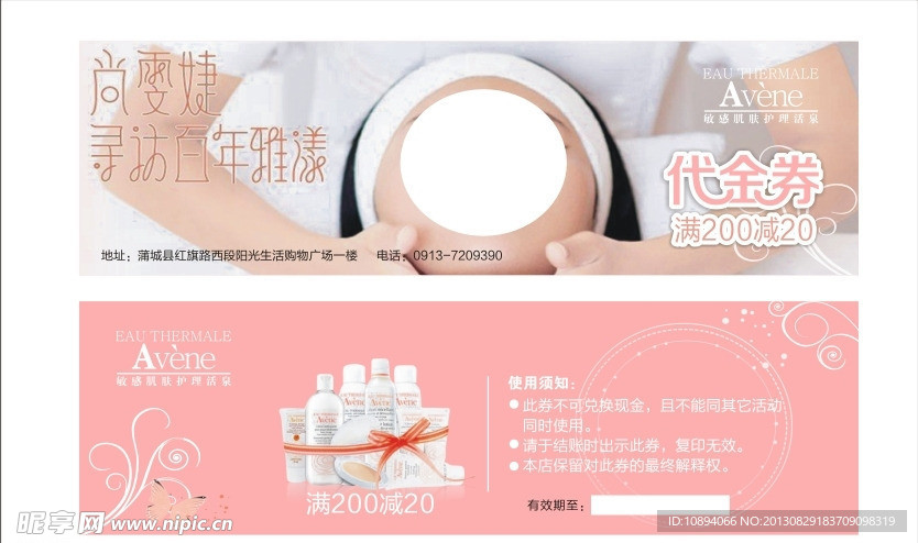 化妆品代金券