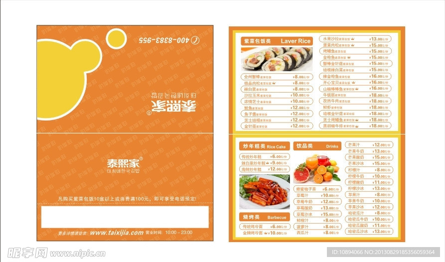 韩国菜单