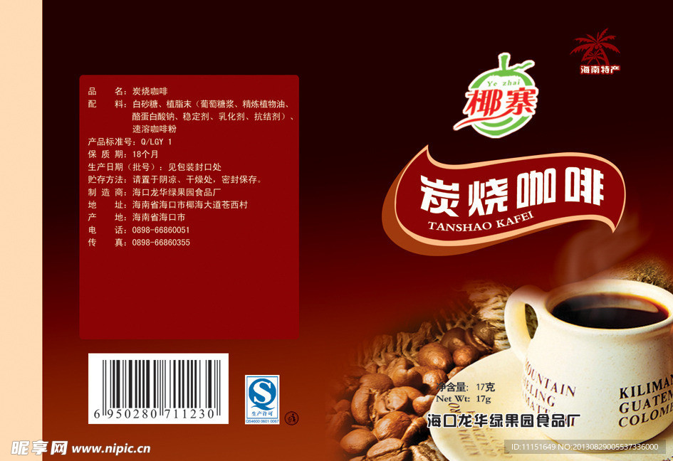 咖啡包装