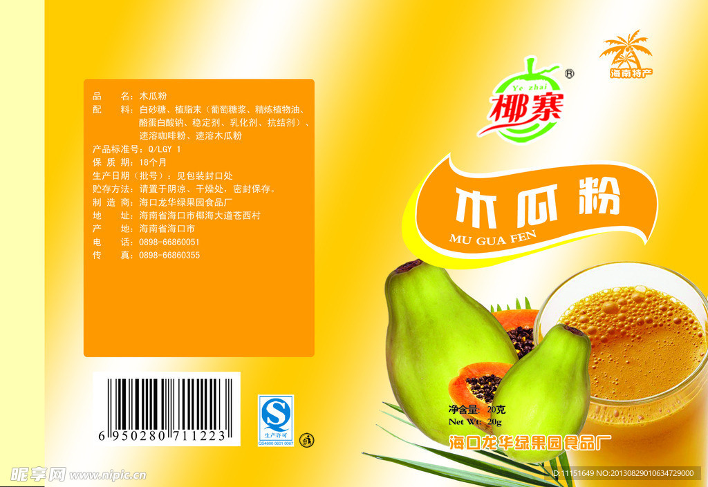 木瓜粉包装