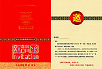 优爱商贸邀请函