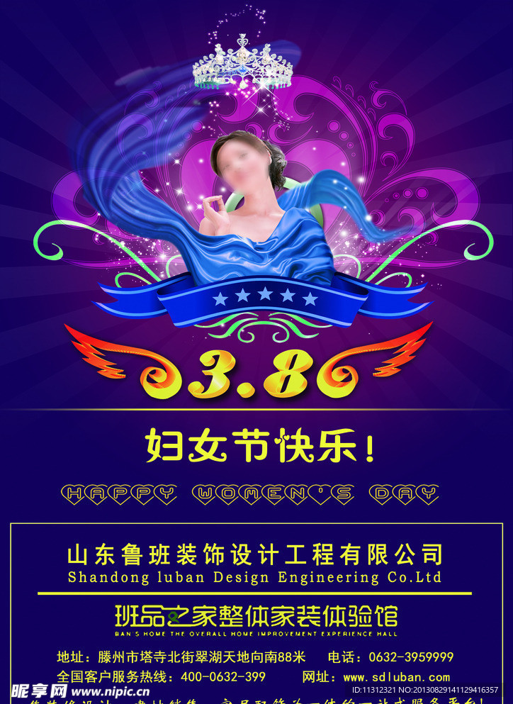 38妇女节快乐