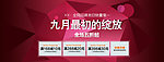 九月开学季
