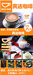 宾达咖啡展架