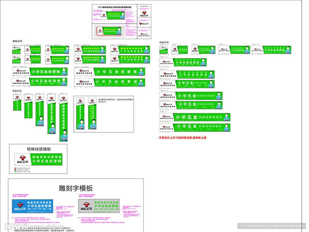 公牛最新店招模板