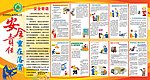 安全责任重在落实