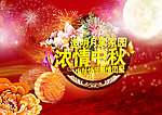 浓情中秋