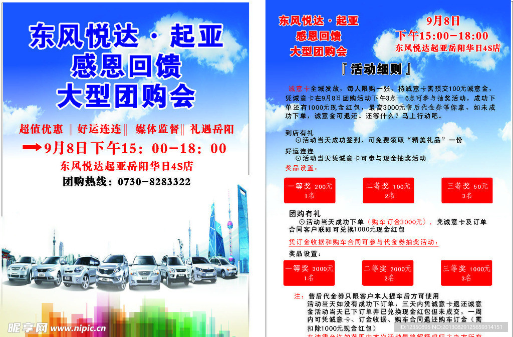 东风悦达起亚团购海报