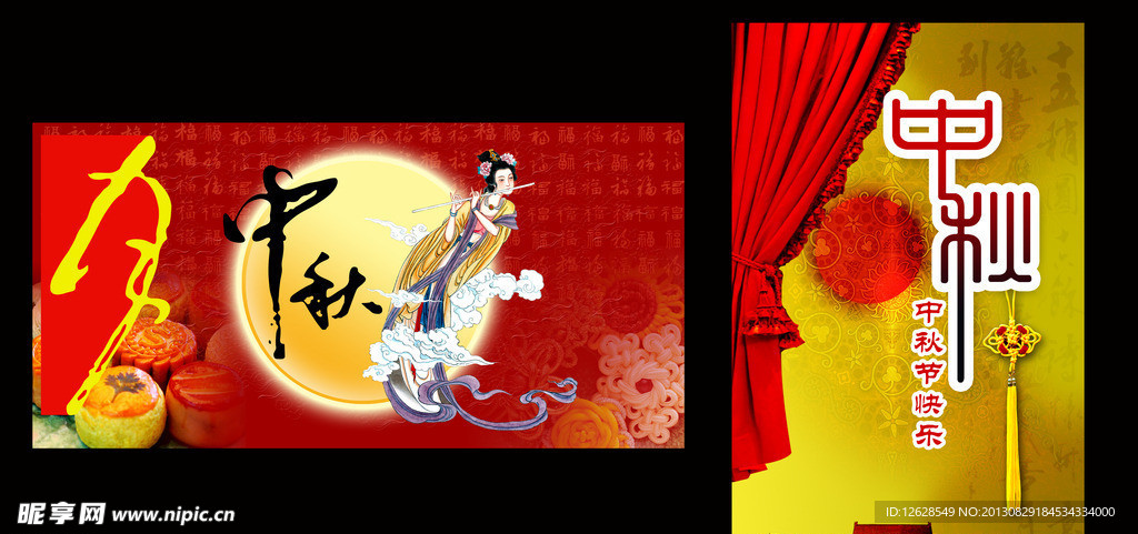 中秋节