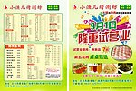 开业宣传
