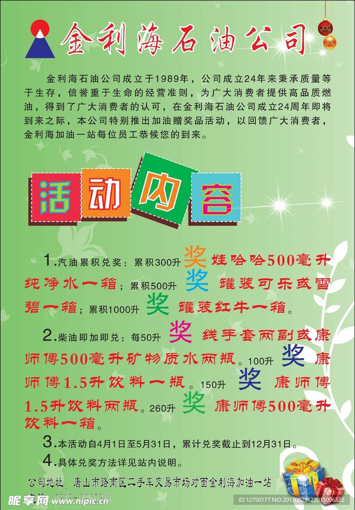 加油站海报