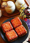 中秋月饼