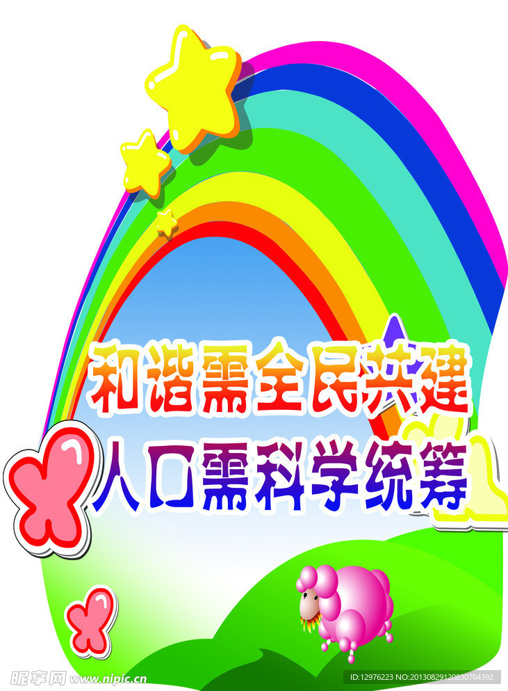 人口标语