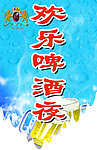 啤酒节吊旗