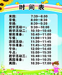 幼儿园时间表