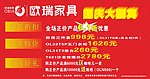 欧瑞家具