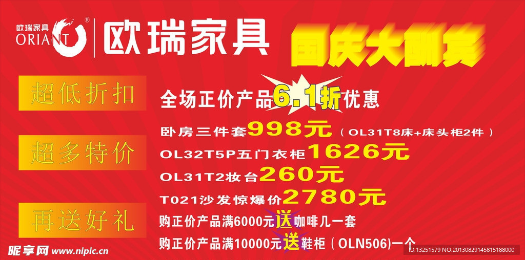 欧瑞家具