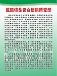 近视宣传