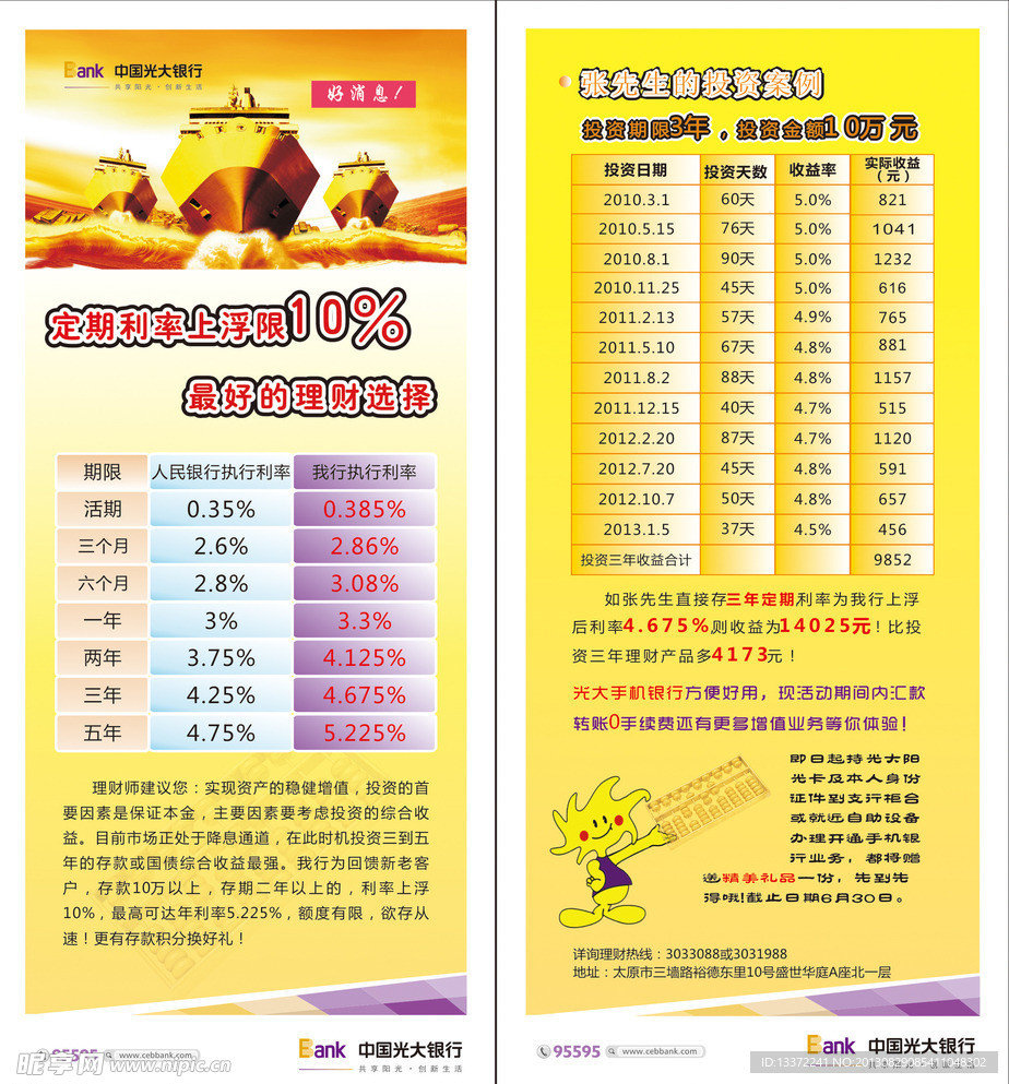 理财