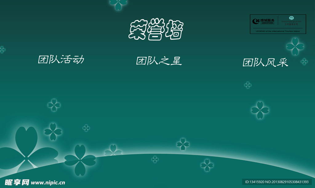 荣誉墙