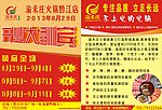 渝禾庄火锅宣传单