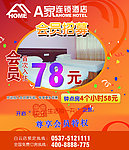 宾馆海报