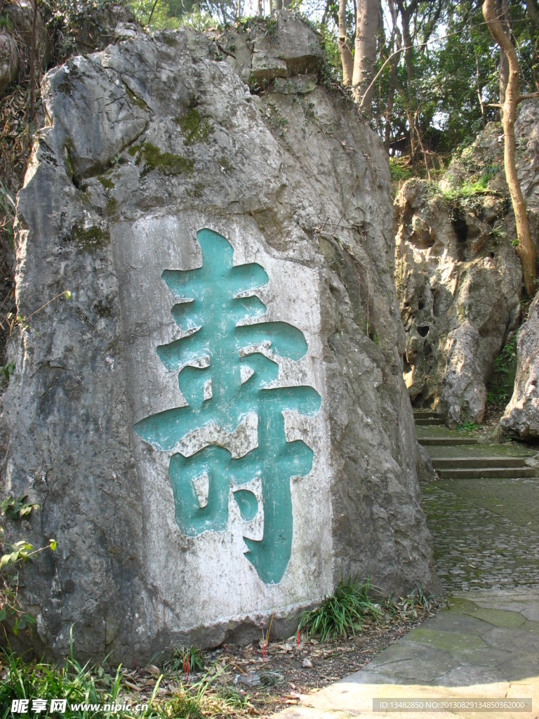 寿石雕刻