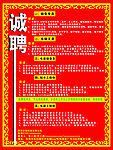招聘广告