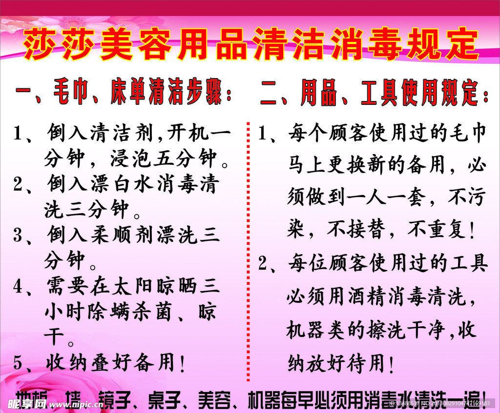 美容用品清洗规定