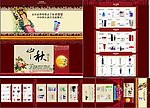 淘宝中秋页面专题