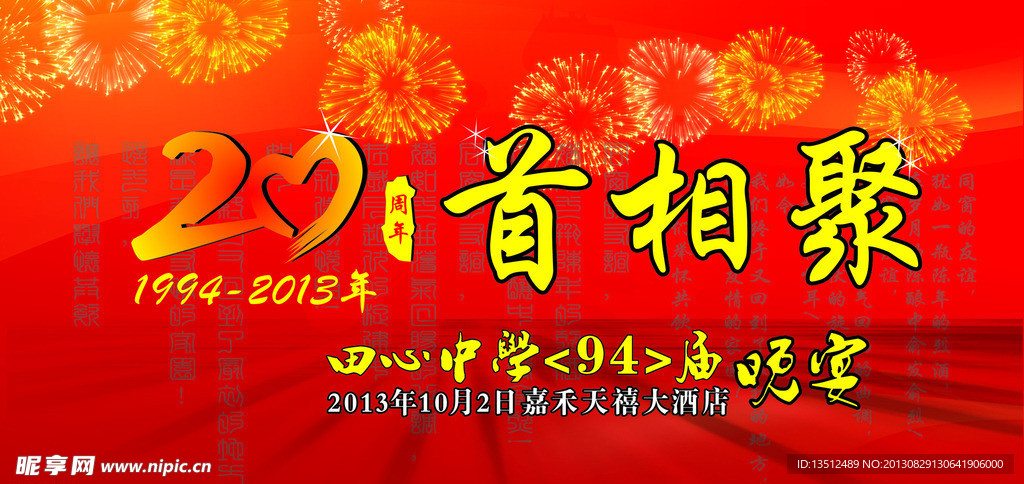 同学聚会