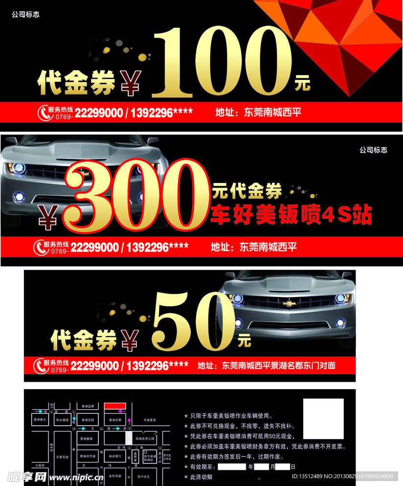 代金券 优惠券