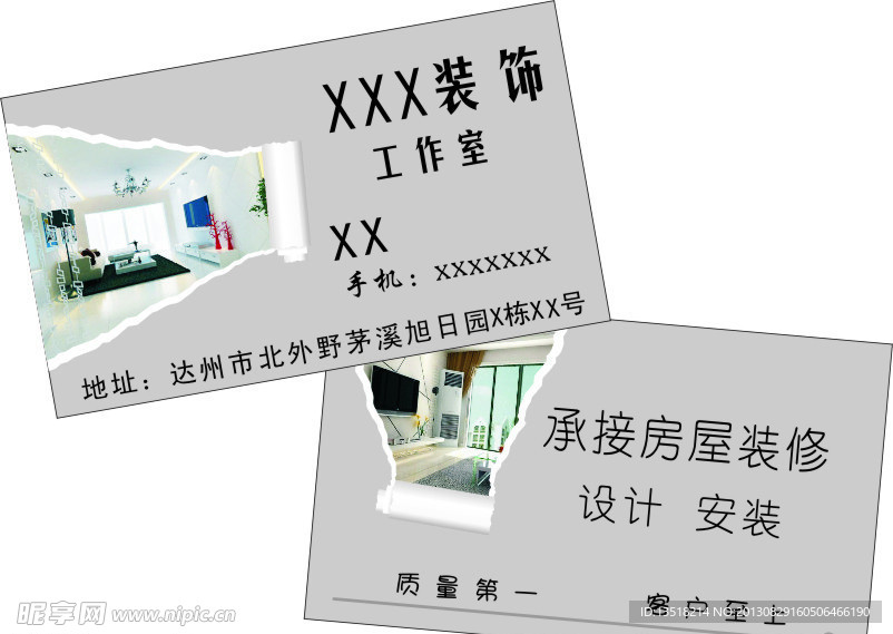 装饰装修名片