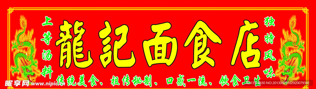 龙记