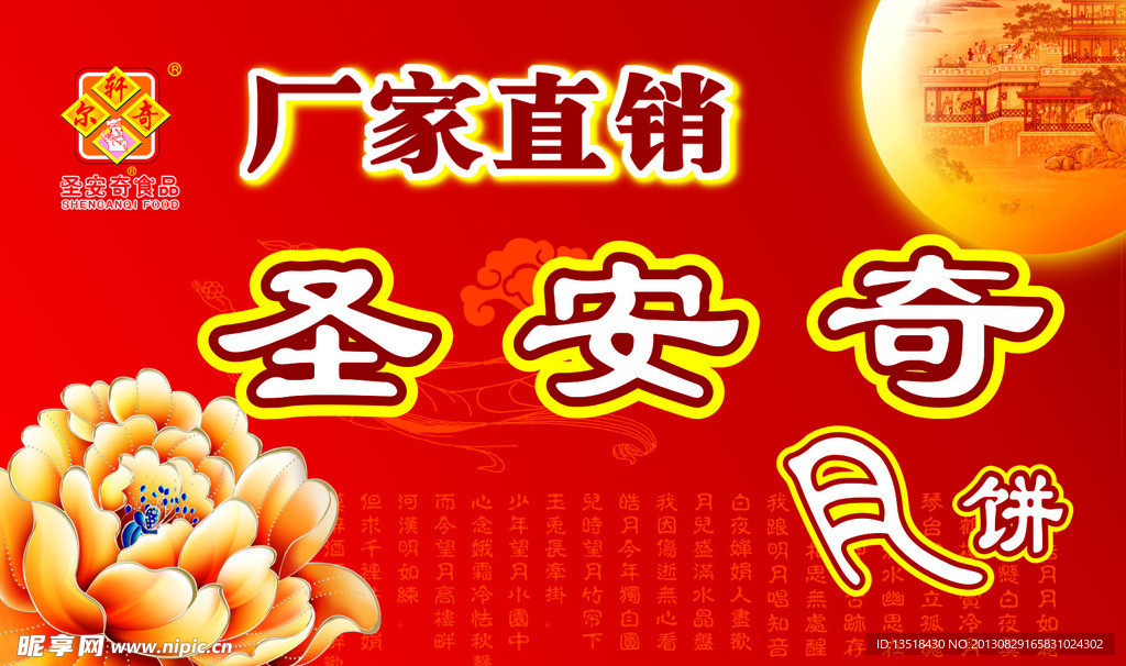 圣安奇月饼