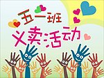 义卖