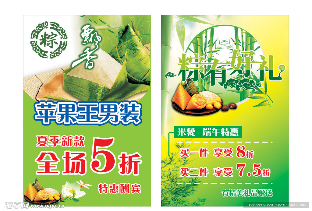 端午 海报