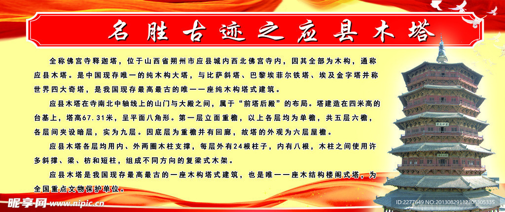 应县木塔