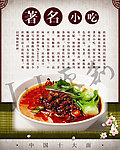 面食展板